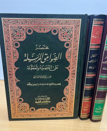 مختصر الصواعق المرسلة على الجهمية والمعطلة