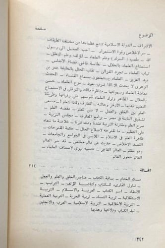 من أخلاق العلماء للشيخ محمد سليمان (دار الشعب)