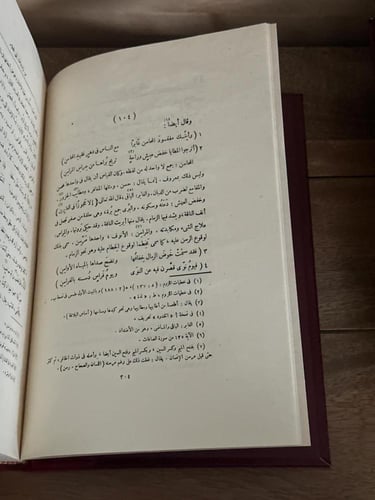 شرح المختار من لزوميات أبي العلاء القسم الثاني