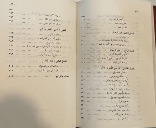 ديوان رفاعة الطهطاوي جمع ودراسة