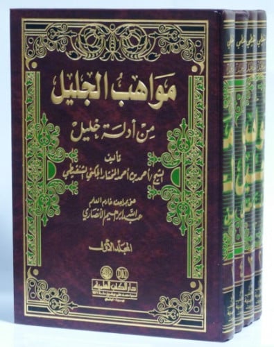 مواهب الجليل من ادلة خليل 4/1