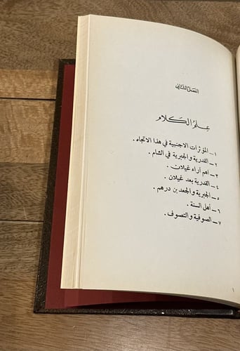 الحياة العلمية في الشام في القرنين الأول والثاني ل...