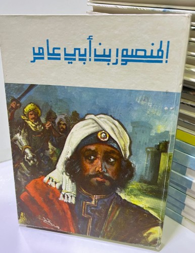 المنصور بن أبي عامر