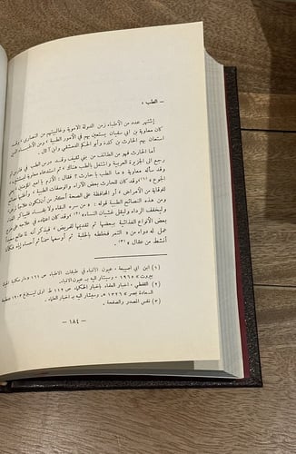 الحياة العلمية في الشام في القرنين الأول والثاني ل...