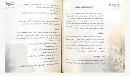 جدة .. التاريخ والحياة الاجتماعية