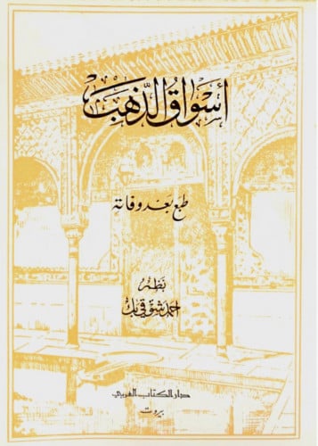 أسواق الذهب