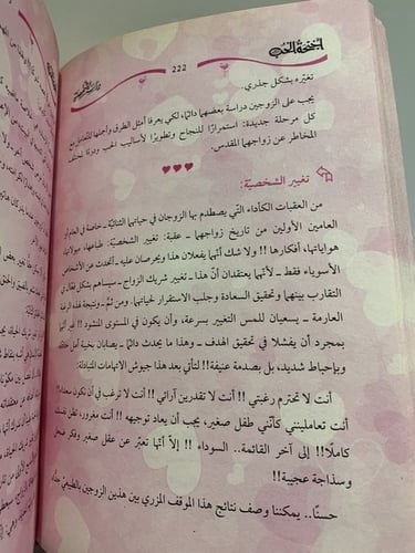 أجنحة الحب إضاءات في طريق السعادة الزوجية