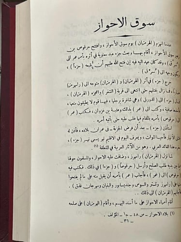 الأحواز "عربستان" ١-٤