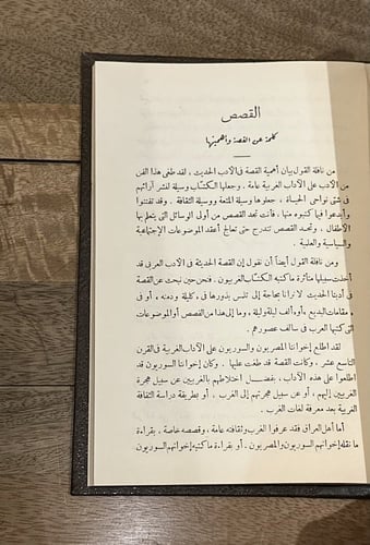 نظرات في التيارات الأدبية الحديثة في العراق