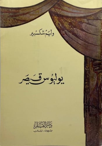 يوليوس قيصر