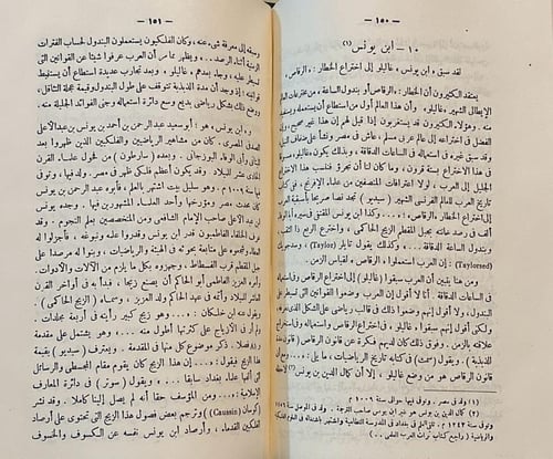 العلوم عند العرب