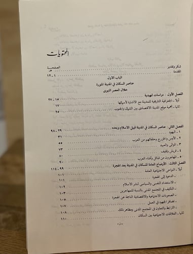 مجتمع المدينة في عهد الرسول -صلى الله عليه وسلم-