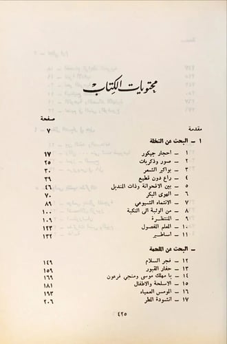 بدر شاكر السياب دراسة لــ د. إحسان عباس