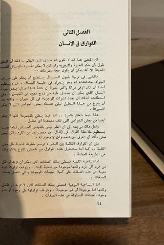 فكرة صائبة عن الأجناس والعنصرية