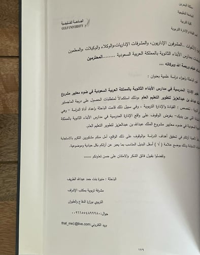تطوير الإدارة المدرسية في مدارس الأبناء الثانوية ب...