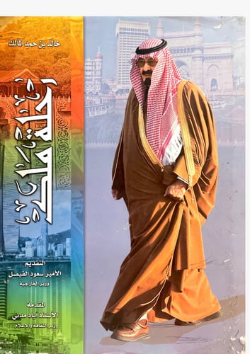 رحلة ملك