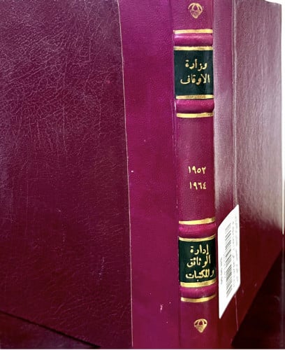 وزارة الأوقاف في اثني عشر عاماً