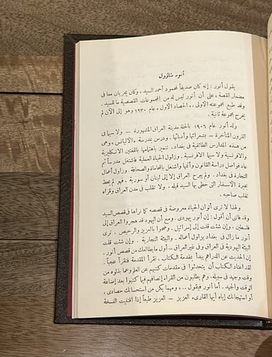 نظرات في التيارات الأدبية الحديثة في العراق