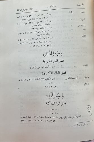 معجم شواهد العربية ١-٢