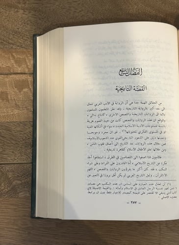 علم التاريخ عند المسلمين