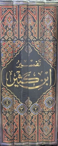 تفسير ابن كثير المسمى تفسير القرآن العظيم 4/1