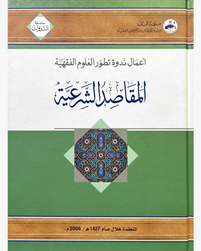 المقاصد الشرعية