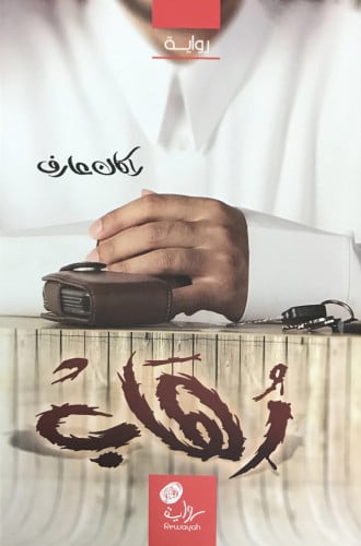 رهاب