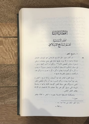 علم التاريخ عند المسلمين