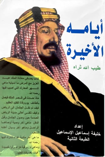 أيامه الأخيرة