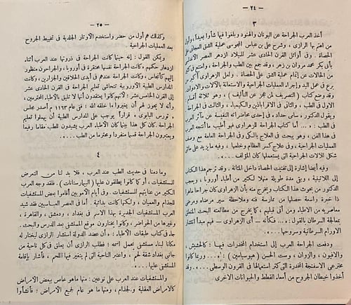 العلوم عند العرب