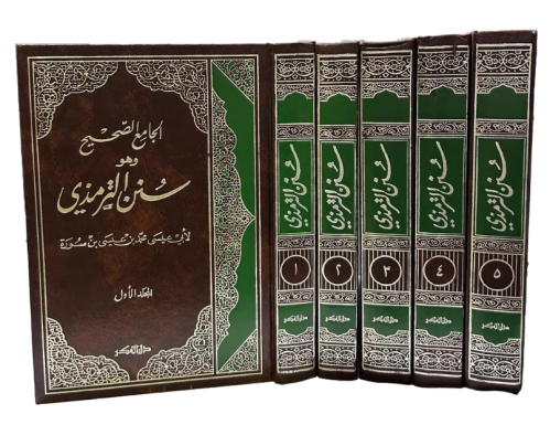 الجامع الصحيح وهو سنن الترمذي 5/1