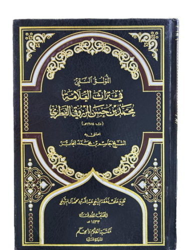 اللؤلؤ النقي في تراث العلامة محمد بن حسن المرزوقي