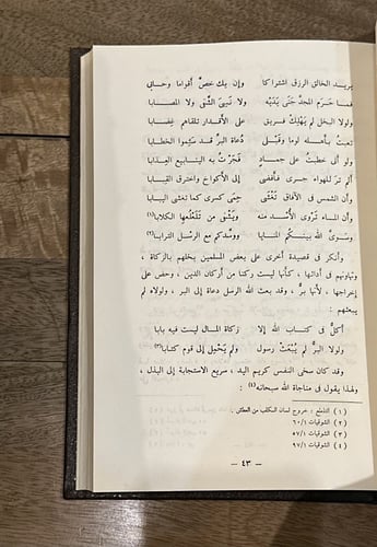 الإسلام في شعر شوقي