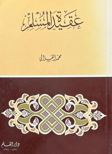 عقيدة المسلم