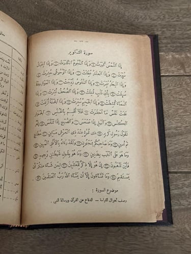 البحوث الدينية للسنة الرابعة من مدارس المعلمين