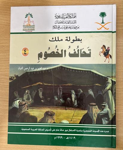 ‏بطولة ملك (4) تحالف الخصوم