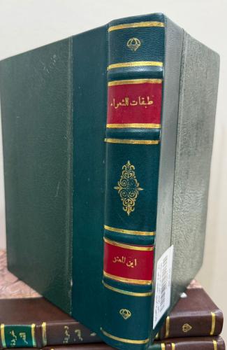 طبقات الشعراء لابن المعتز (مجلد كعب جلد)