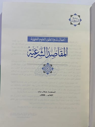 المقاصد الشرعية