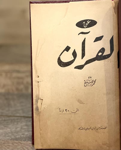 ‎عن القرآن