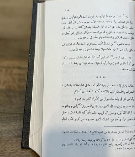 إنباء الهصر بأنباء العصر