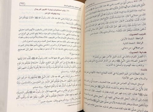 روح ورياحين شرح رياض الصالحين - مجلد ورق شمواه