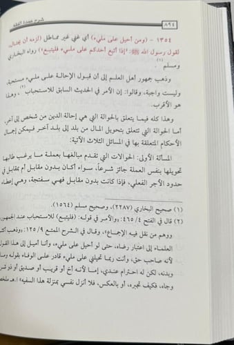 شرح عمدة الفقه 3/1 الجبرين