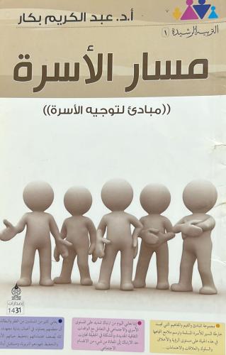 مسار الأسرة