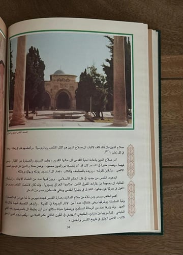 وثيقة القدس - مجلد