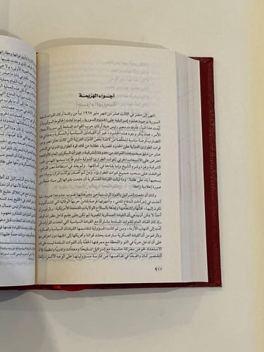 مذكراتي في السياسة والثقافة (الجزء الثاني)