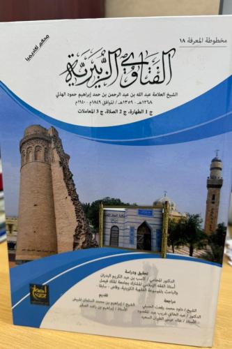 الفتاوى الزبيرية - الهذلي (مجلد شمواه)