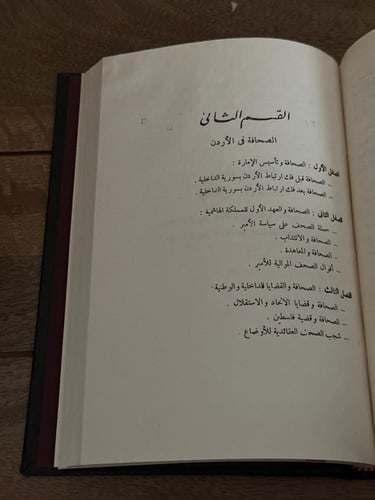 الصحافة العربية في فلسطين. الأردن. سوريا ولبنان
