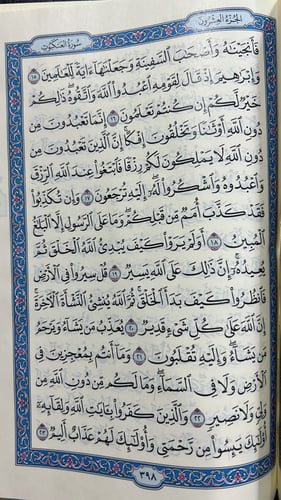 القرآن الكريم مصحف المدينة جوامعي