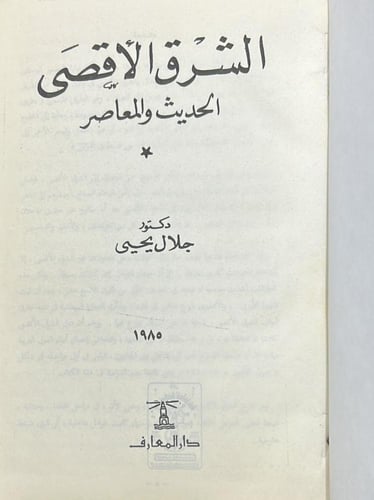الشرق الأقصى الحديث والمعاصر