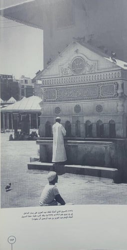 الأطلس المصور لمكة المكرمة والمشاعر المقدسة